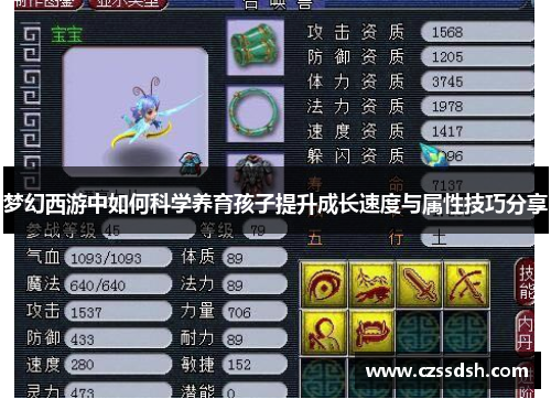 梦幻西游中如何科学养育孩子提升成长速度与属性技巧分享