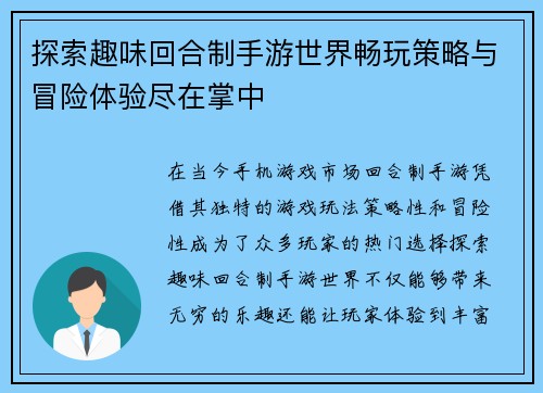 探索趣味回合制手游世界畅玩策略与冒险体验尽在掌中