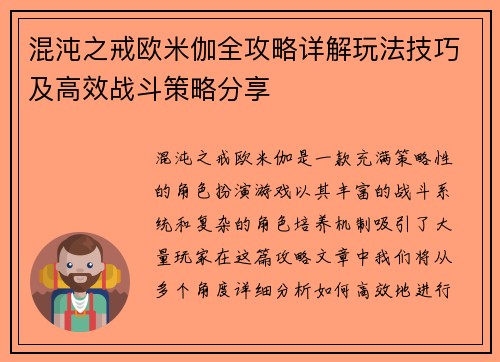 混沌之戒欧米伽全攻略详解玩法技巧及高效战斗策略分享