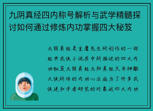 九阴真经四内称号解析与武学精髓探讨如何通过修炼内功掌握四大秘笈