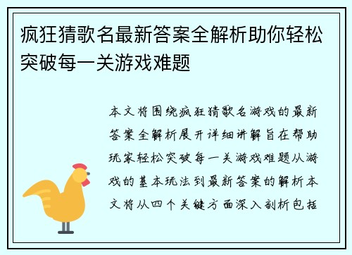 疯狂猜歌名最新答案全解析助你轻松突破每一关游戏难题