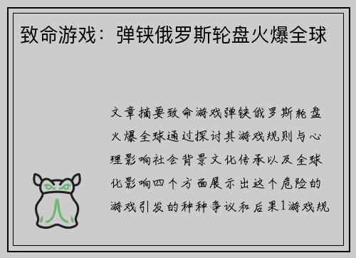致命游戏：弹铗俄罗斯轮盘火爆全球