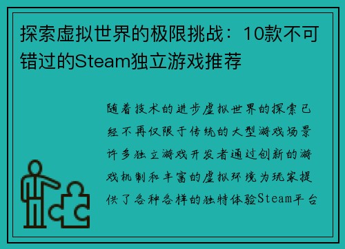 探索虚拟世界的极限挑战：10款不可错过的Steam独立游戏推荐