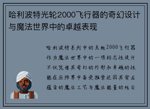哈利波特光轮2000飞行器的奇幻设计与魔法世界中的卓越表现