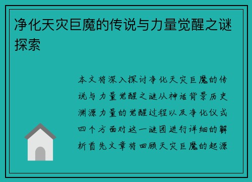 净化天灾巨魔的传说与力量觉醒之谜探索