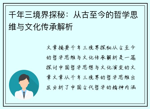 千年三境界探秘：从古至今的哲学思维与文化传承解析