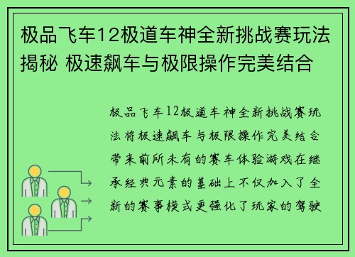 极品飞车12极道车神全新挑战赛玩法揭秘 极速飙车与极限操作完美结合