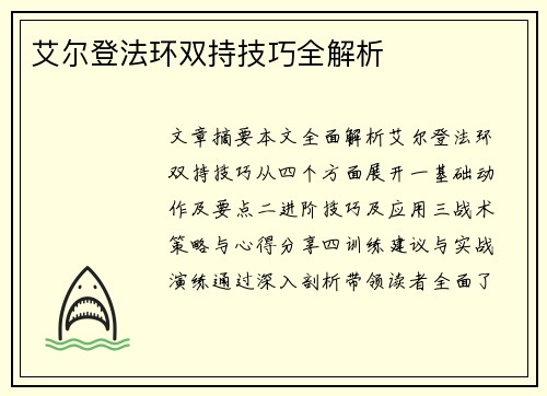 艾尔登法环双持技巧全解析 艾尔登法环双持技巧全解析